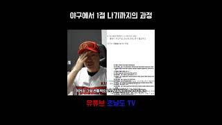 야구에서1점이 나기까지의과정 #kbo #기아 #타이거즈 #야구 #안타 #치어리더