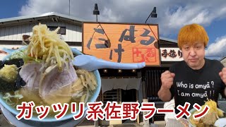 【栃木グルメ】ガッツリ佐野ラーメンと餃子【栃木県佐野市】たけはる十八番