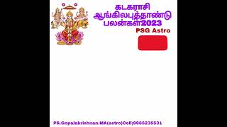 கடகராசி ஆங்கிலபுத்தாண்டு பலன்கள்2023