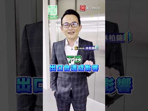 台幣升值誰最旺? AI怎麼辦 行情聚焦內需資產股+出口電子股｜寰宇最錢線｜分析師 林柏錦