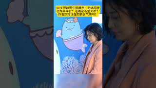 50岁贾静雯生图曝光！无修图状态惊呆网友：这确定不是30岁？你喜欢她现在的熟女气质吗？#熱門 #娱乐 #怀旧 #老照片 #演员 #女神 #贾静雯