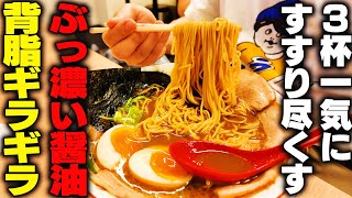【食い尽くし】京都のラーメンを倒れるまで食う。濃い醤油に背脂、油そばにチャーシュー丼を大食い。をすする【飯テロ】SUSURU TV.第3525回
