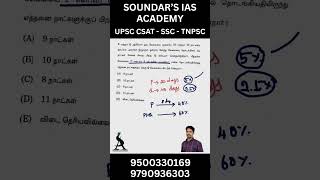 TNPSC GROUP 4 -JULY 2025 -TIME AND WORK #group4maths #tnpscstudy #tnpscmaths#tnpscaptitude #shortcut