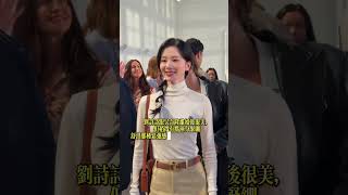 刘诗诗：跟吴奇隆离婚后很美，但是缺少舒淇那种松弛感！#刘诗诗#吴奇隆#婚姻#感情#离婚#结婚#