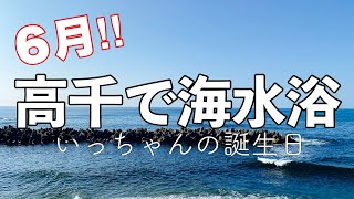 【佐渡島】6月29日、高千で今年初の海水浴2021【小野見】【4K】