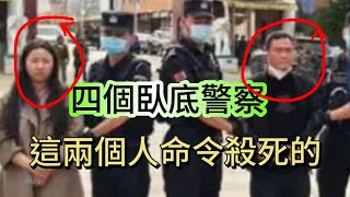 四位臥底警察深入緬甸詐騙集團經過和遇害，明珍珍、明國平簡直唔係人