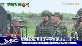 大躍進! 新拖式發射車｢夜瞄系統｣助攻 午17中7 晚12中11｜TVBS新聞 @TVBSNEWS01