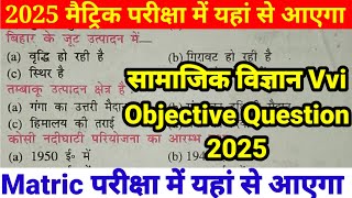 Social Science Ka Objective vvi Question 10 Class | Class 10 Social Science vvi Objective Question
