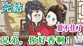 📢 完結《王爺，我只想混口飯吃！ 》沙雕女孩抱大腿，抱成正宮娘娘！