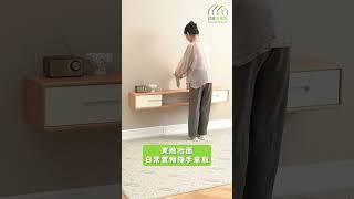 【成品傢私】Kayla 實木掛壁電視櫃  | 成品傢私 | 電視櫃 | 客廳傢私 | 儲物櫃 | 儲物架 | 好傢俬 Hohomehk