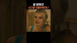 될 때까지 시간을 되돌려봤더니