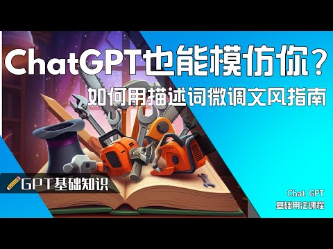 炸裂！ChatGPT也能模仿你？