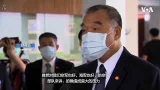 台湾国防部长说中国的压力会促使台湾做好战备准备