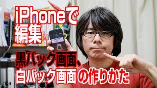 【解説動画】iPhoneで動画編集！黒バック白バックでセンターに字幕をつけよう！