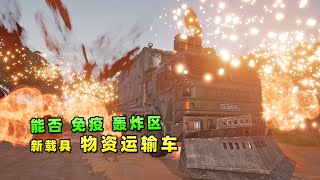 “吃鸡”关于新载具运输车的8个测试！听说它能免疫轰炸区？