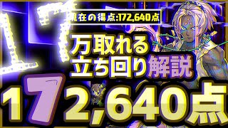 【パズドラ】ランダン〜ミリー杯〜王冠確定の17万点が1番簡単に出せる立ち回りを解説！