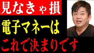 キャッシュレス決済はこれ一択です【ホリエモン切り抜き、立花孝志、成田悠輔、ひろゆき、石丸伸二】