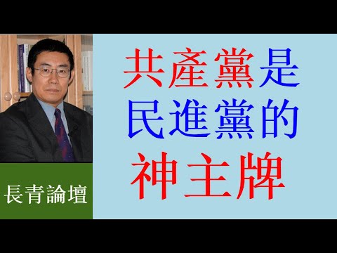 「藍白合」即使成 也會輸給民進黨  為什麼？