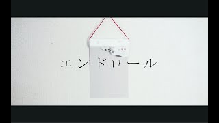 osage／ エンドロール【MUSIC VIDEO】