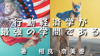 【行動経済学が最強の学問である】【vlog】【本】【習慣】