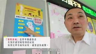 【侯Sir出任務】登革熱抗戰！侯Sir巡視淡水區公所
