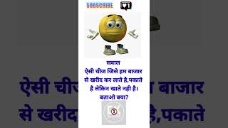 Gk questions and answers in hindi||#general_knowledge #gk #viral #gkquestion @gkaleena