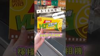 Sweet.deal_小玩意：維他檸檬茶菲林相機