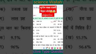 class 10th geography chapter 3 objective MCQ #ncert #biharboard #bseb_10th_result_date2025#education