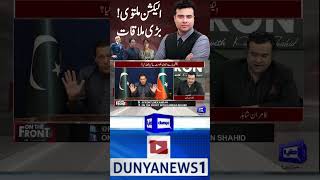 Elections Postponed? | Kamran Shahid Gives Big News #armychief #shorts
