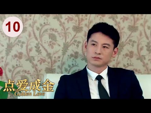 秋瓷炫新剧【都市情感剧】点爱成金 10｜董事长千金#秋瓷炫 爱上纨绔少爷#唐禹哲 ，牵扯出两大家族的恩怨情仇！Golden Love