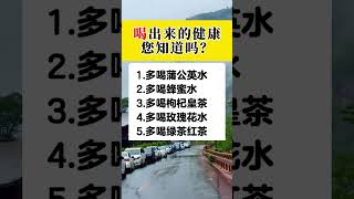 #上熱門 #每天學習一點點 #老百姓關心的話題 #小常識每天為你更新 #關注我每天堅持分享知識