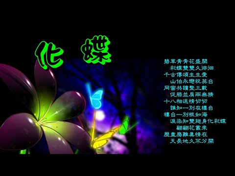 YPT34《化蝶》心靈音樂｜休閒音樂｜佛教音樂｜禪修音樂｜太極拳背景音樂＞無痕加長珍藏版