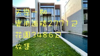 [#J House 香港屋網] 『買賣盤』#天巒 獨立屋 # 4房 #花園3486尺