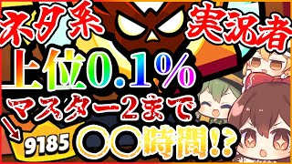 【ブロスタ】決着編！ネタ系実況者が本気でマスター2目指したら何時間かかる？【ゆっくり実況】