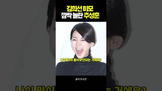김희선 미모에 깜짝 놀란 추성훈/(추성훈) #유머 #추성훈 #shorts