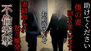【不倫現場突撃】ep67  妻が色んな男に回されている､､､ありえない衝撃現場に突撃！【前編】