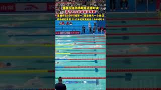 潘展乐和孙杨即将正面对决，男子400米自由泳预赛，潘展乐3分50小组第一，遥遥领先一个身位，孙杨的纪录是2012年伦敦奥运会3分40秒14。#潘展乐 #孙杨