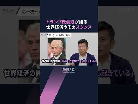 【解説人語】日米「相互関税」交渉にトランプ大統領も出席、日米協議の行方は　日本政府の思惑とは　#shorts