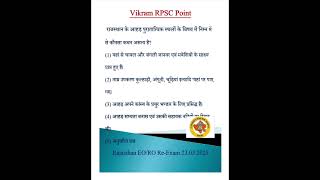 EO/RO exam questions #viralvideo #rajasthan #viralshorts #reels #teacher #eoexam #patwar #reet #cet