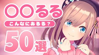 るる用語まとめ50選【鈴原るる／にじさんじ】