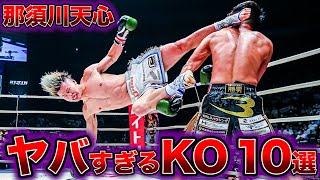 那須川天心の最強KOシーンTOP10がヤバすぎる