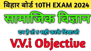 VVI IMPORTANT OBJECTIVE QUESTION 2023 | VVI SOCIAL SCIENCE OBJECTIVE QUESTION | 10TH CLASS OBJECTIVE