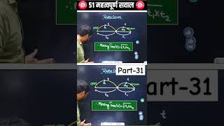 Q-31 important questions series #adityasir#sscgd#railway #ssccgl2025 #shorts#shortsvideo#mathstricks