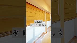 シニア向け分譲マンション #マイホーム #リノベーション #新築