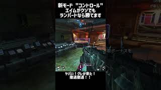 【APEX】新モード「コントロール」とランパート、相性良すぎて草