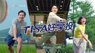 TISA好享投-買基金通通都在基富通