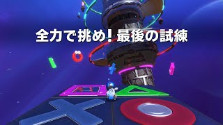 【PS5/アストロボット】全力で挑め！最後の試練【ASTROBOT】