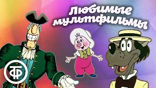 10 самых популярных мультфильмов на канале "Советский юмор"