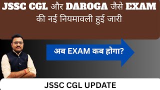JSSC CGL और DAROGA जैसे EXAM की नई नियमावली हुई जारी