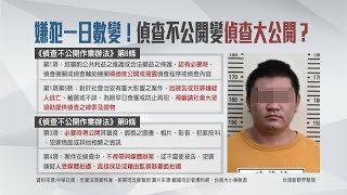 【台灣新眼界】20220825 臺南殺警案險掠毋著人！講好的偵查無公開？外役監管理有落勾？